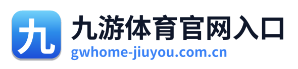 九游体育官网入口